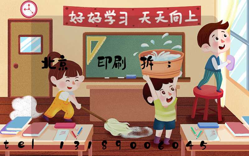 北京國馬印刷廠拆遷