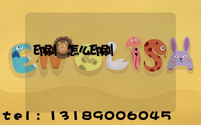 印刷廠怎么印刷經書