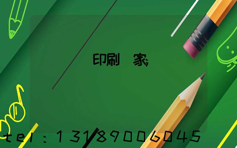 廣東標簽印刷廠家