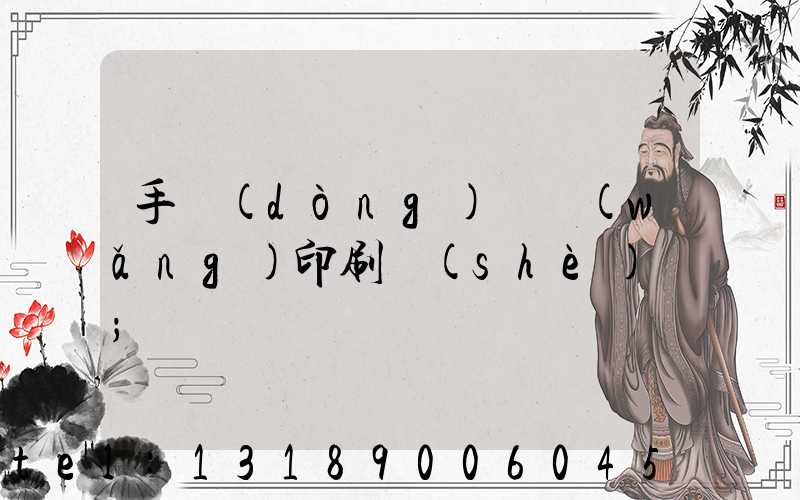 手動(dòng)絲網(wǎng)印刷設(shè)備