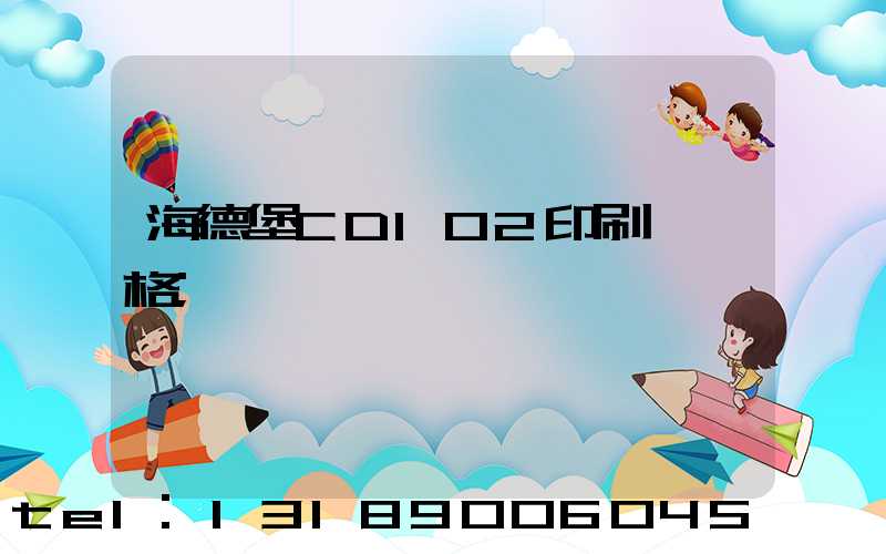 海德堡CD102印刷機價格