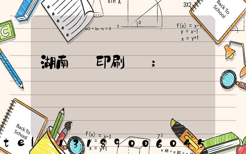 湖南畫冊印刷設計