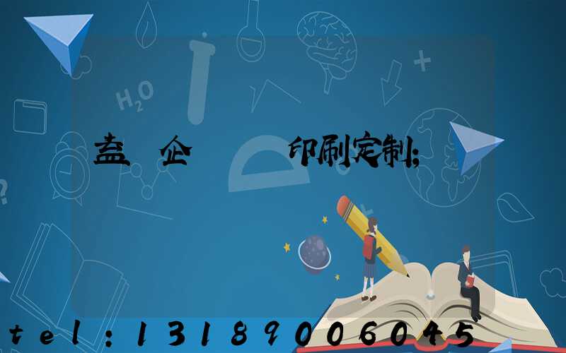 益陽企業畫冊印刷定制