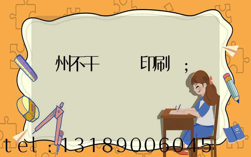 鄭州不干膠標簽印刷廠